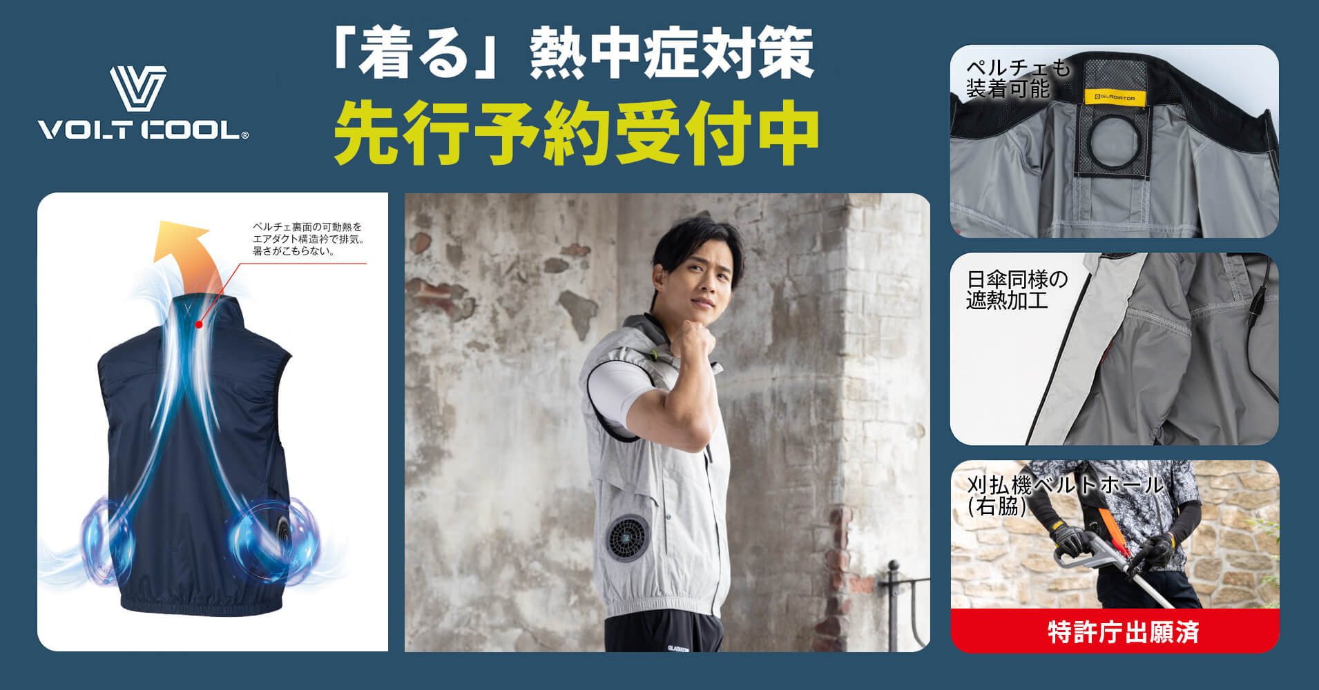 空調ウェア先行予約