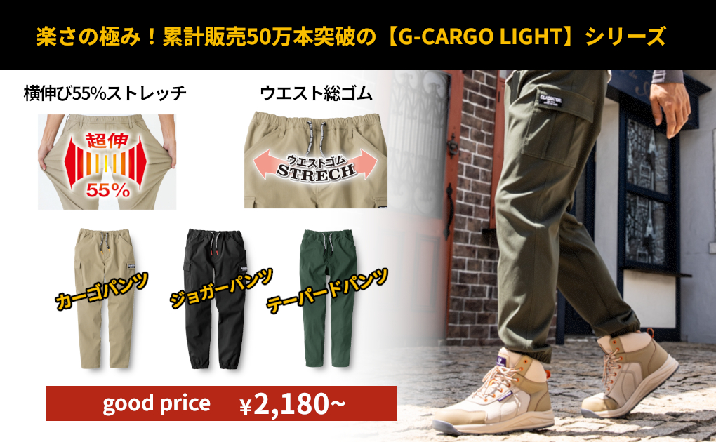 GLADIATOR】ミリタリーストレッチカーゴパンツ|コーコス信岡公式通販