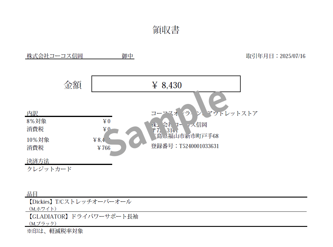 領収書サンプル
