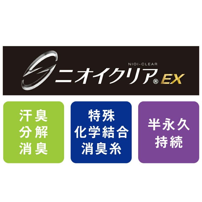 ニオイクリアEX】強力消臭インソール5層構造タイプ|コーコス信岡