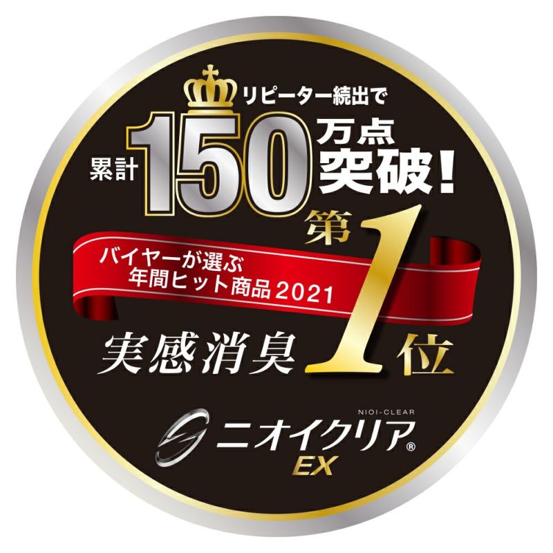 ニオイクリアEX】強力消臭インソールヘルスサポートタイプ