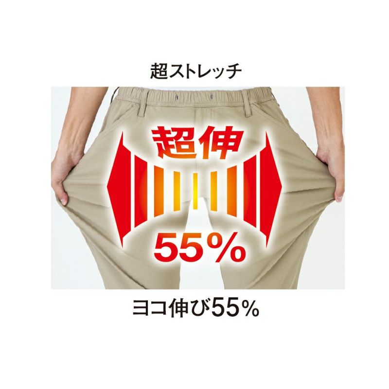 横伸び55%ストレッチ