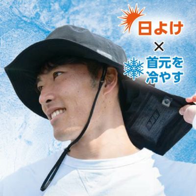 GLADIATOR】3WAYアイスシェードサファリハット|コーコス信岡公式通販
