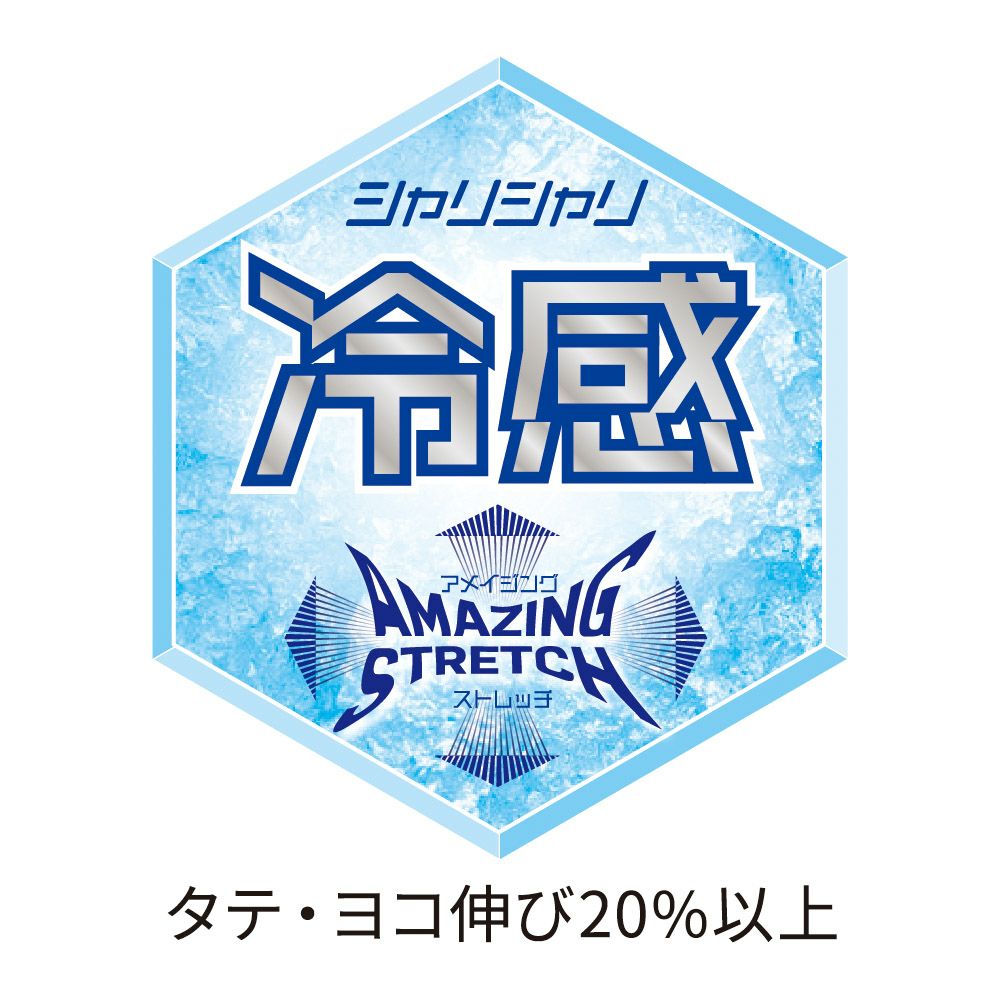 冷感＋4WAYストレッチ